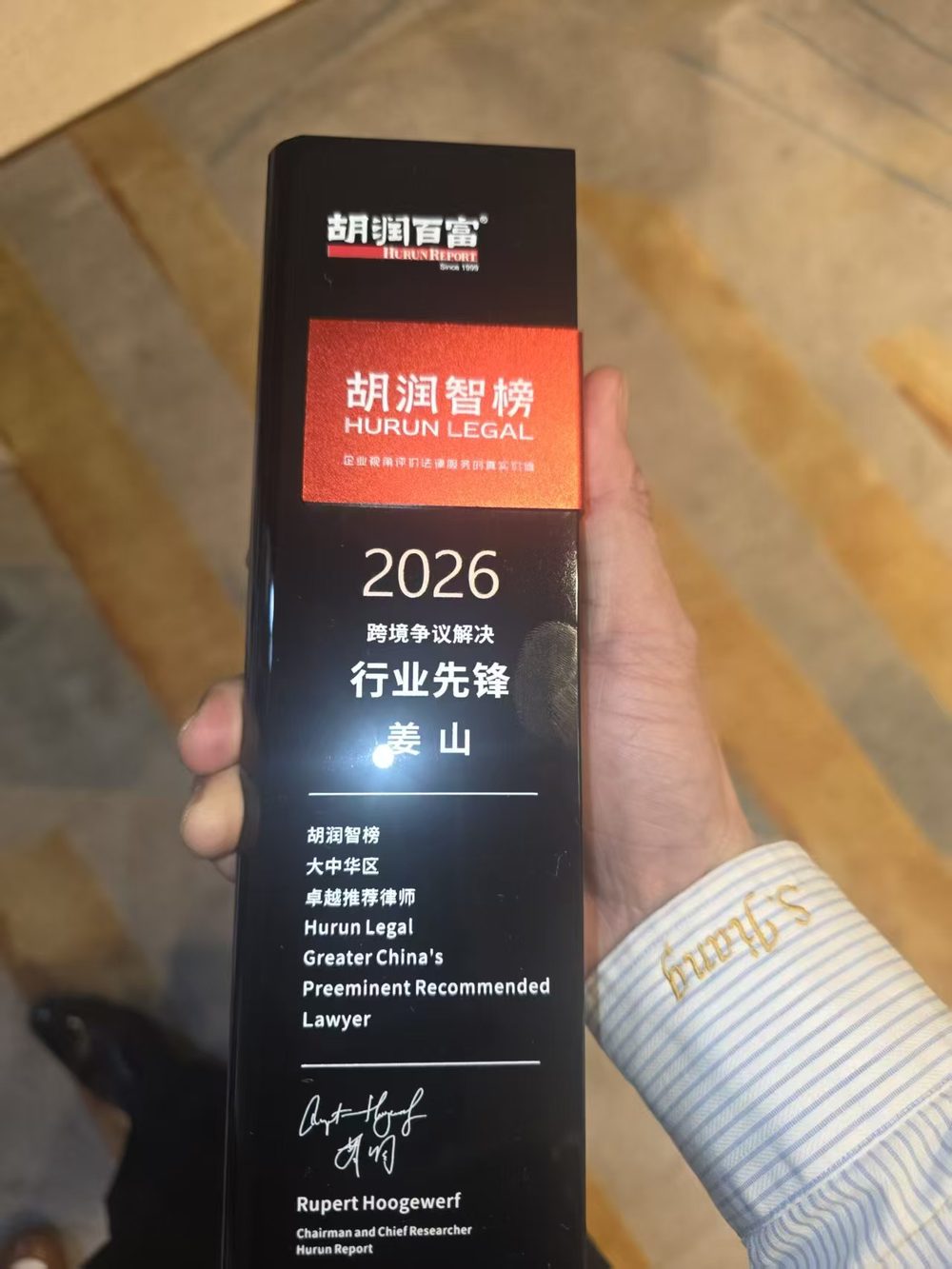 2026胡润智榜奖杯